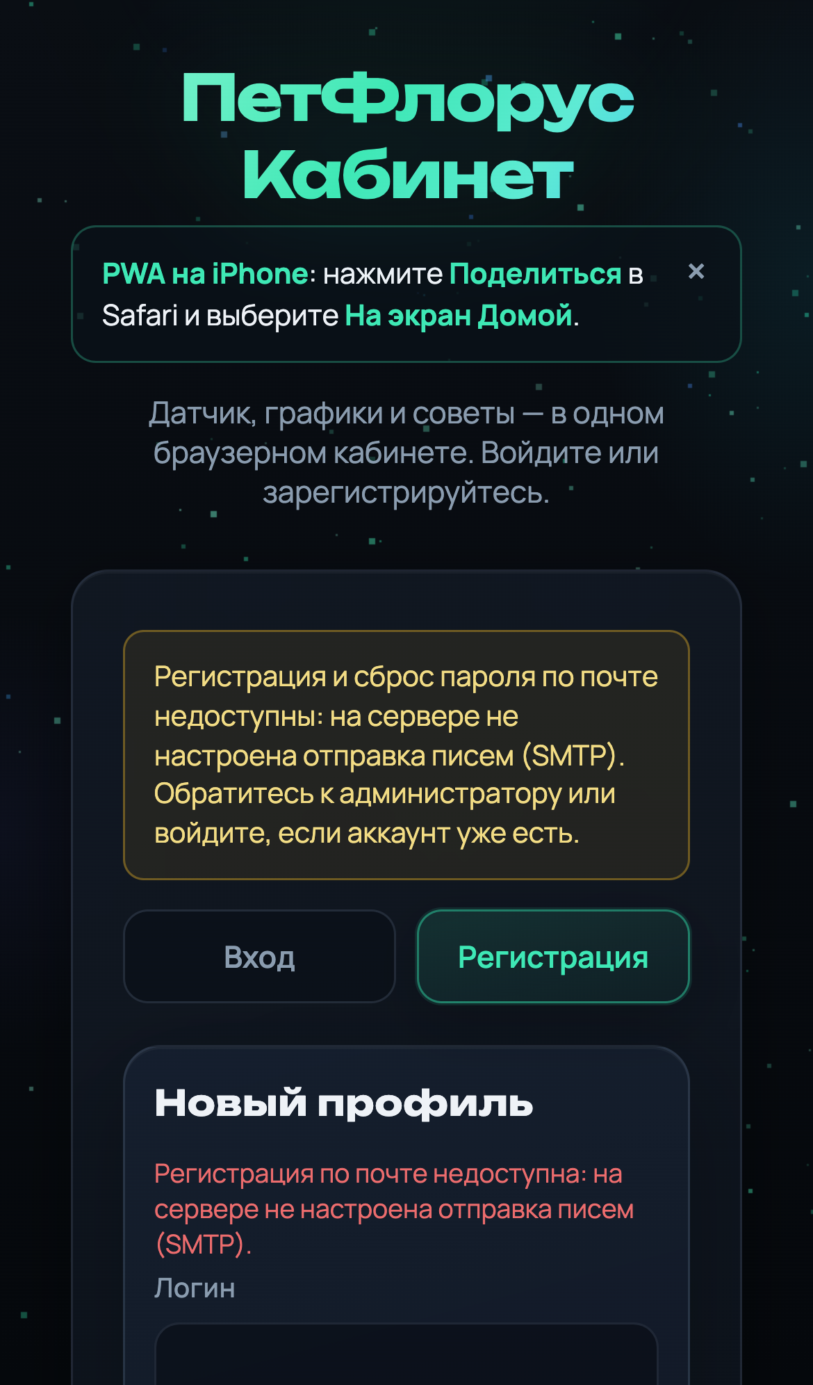 Форма регистрации в личном кабинете ПетФлорус