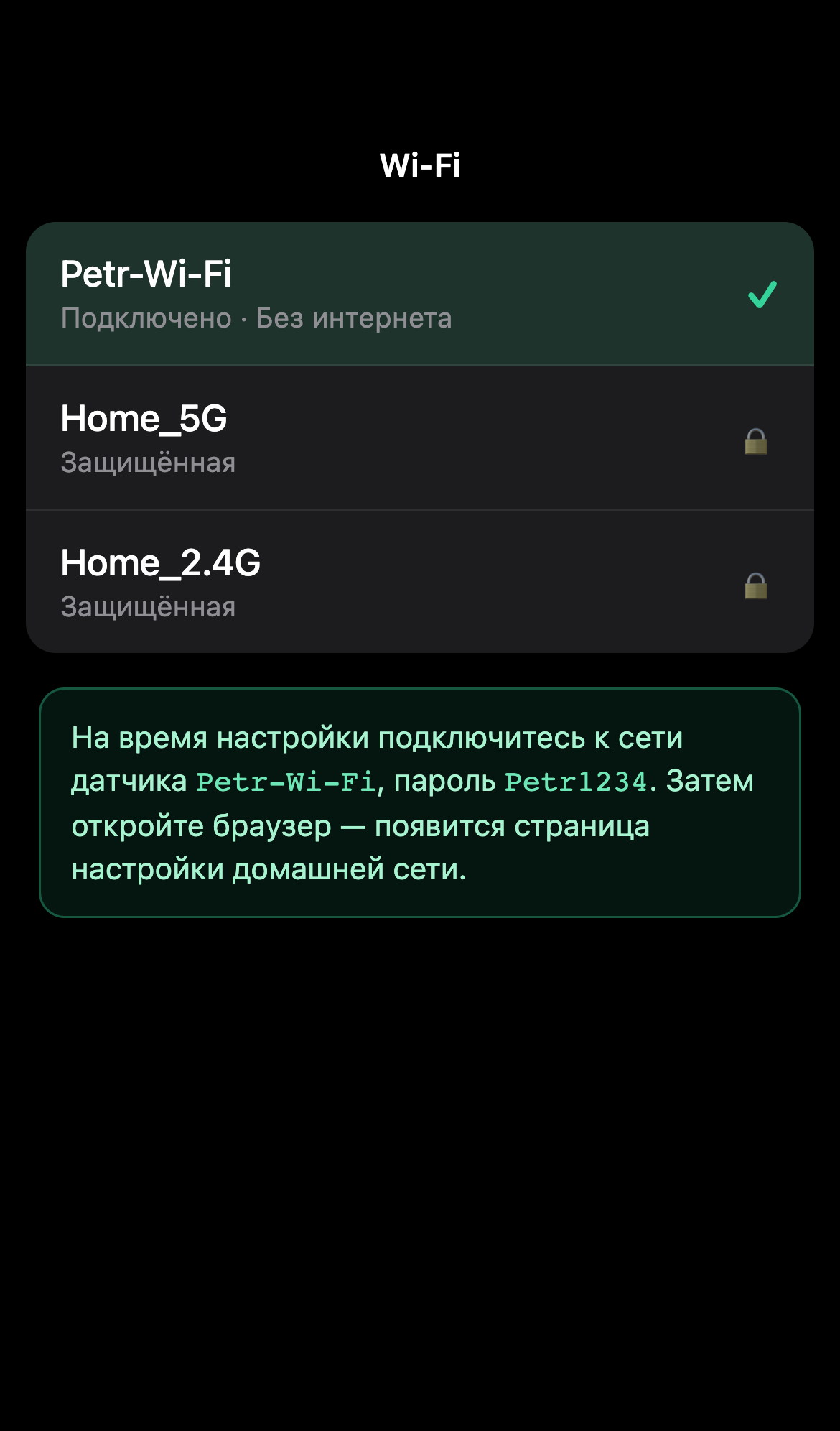 Подключение к Wi‑Fi сети Petr-Wi-Fi на телефоне